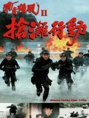 Lực Lượng Tinh Nhuệ 2