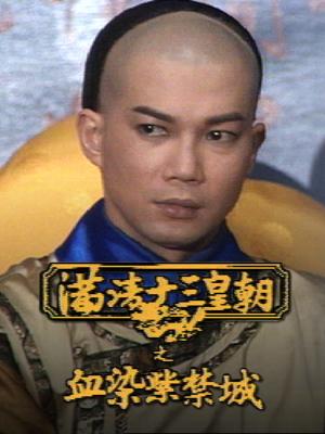 Thanh Cung 13 Hoàng Triều - Máu Nhuộm Tử Cấm Thành