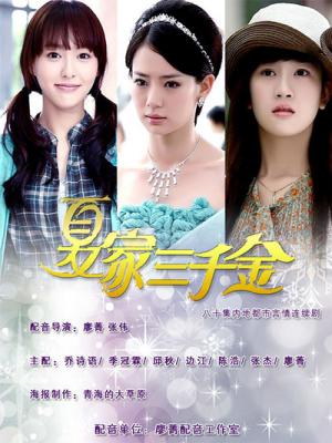 Ba Thiên Kim Nhà Họ Hạ