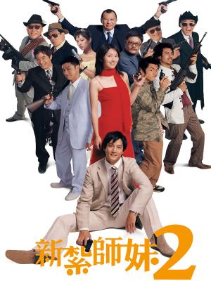 Tân Trát Sư Muội 2