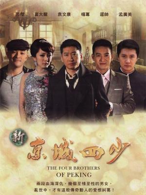 Tân Kinh Thành Tứ Thiếu