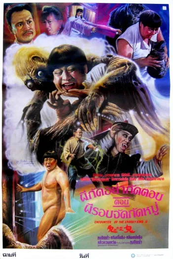 Cương Thi Vật Cương Thi 2