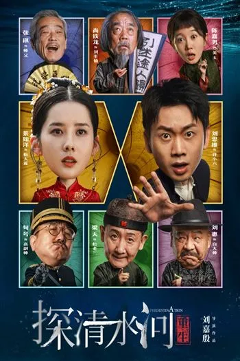 Watch Thám Thanh Thủy Hà Trùng Sinh - Predestination