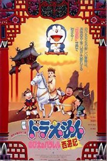 Nobita Tây Du Ký